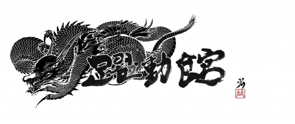 yakudo-kan_logo
