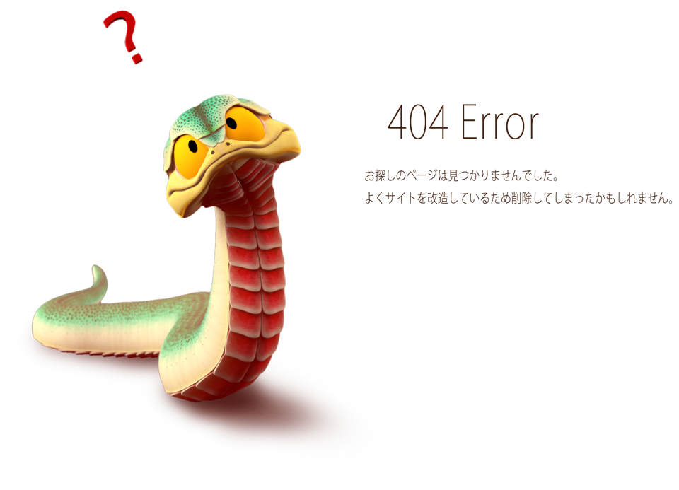 404エラーのとき表示される画像