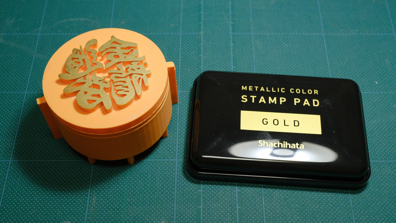 スタンプ